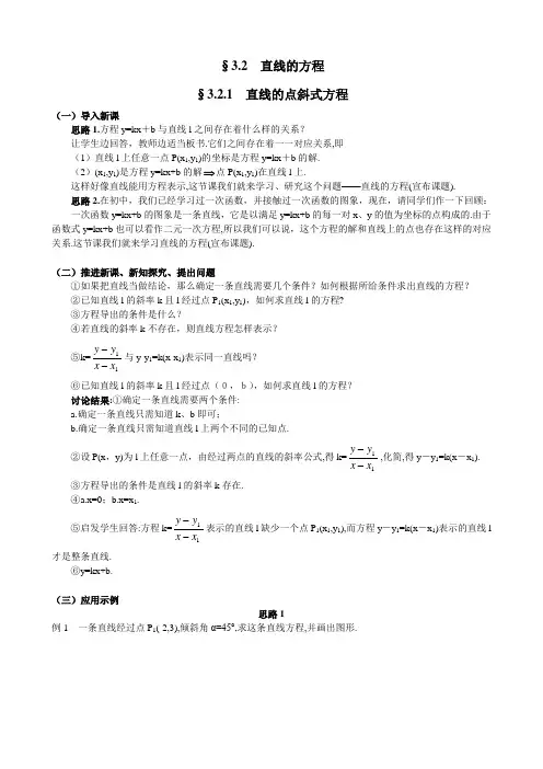 高一数学  直线的方程