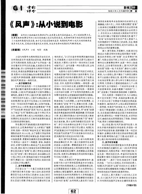 《风声》：从小说到电影