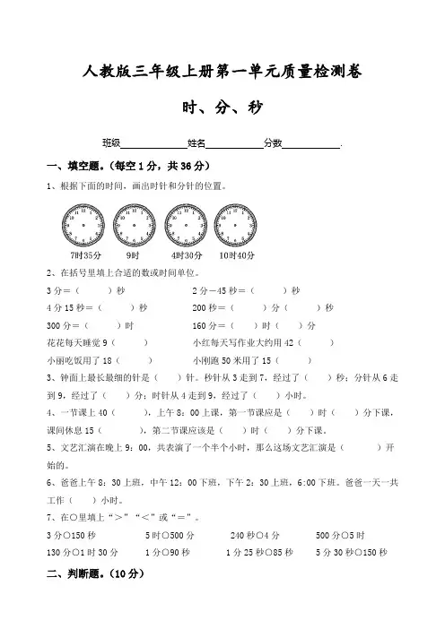 2020年人教版三年级数学上学期 第一单元时、分、秒 单元测试题 (含答案)