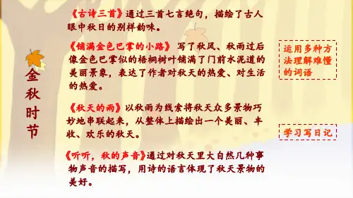 最新人教统编版小学三年级上册语文第二单元复习卡【教学课件】