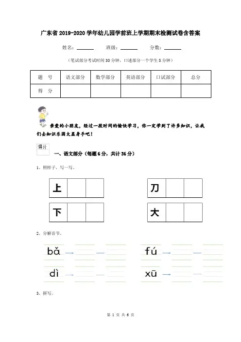 广东省2019-2020学年幼儿园学前班上学期期末检测试卷含答案
