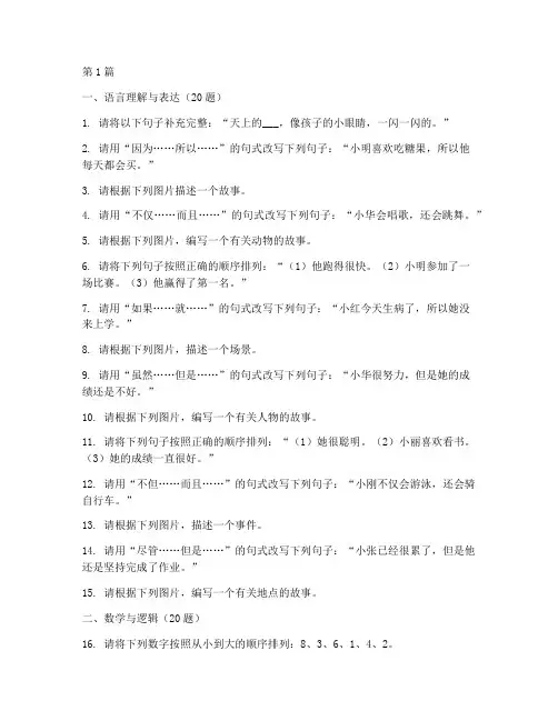 六岁小孩智商测试题目(3篇)