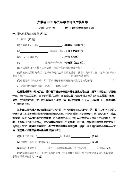 安徽省2020年九年级中考语文模拟卷三附答案解析