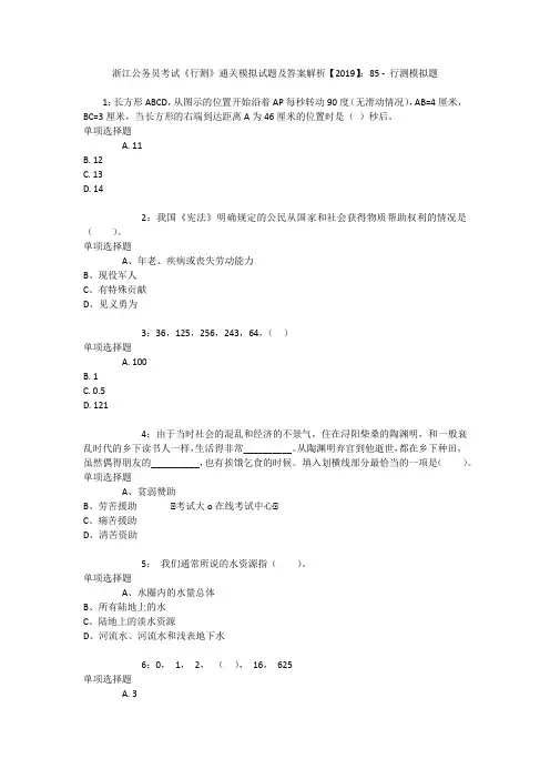 浙江公务员考试《行测》通关模拟试题及答案解析【2019】：85 