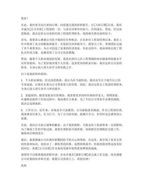 工程部经理辞职报告