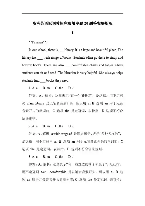 高考英语冠词使用完形填空题20题答案解析版
