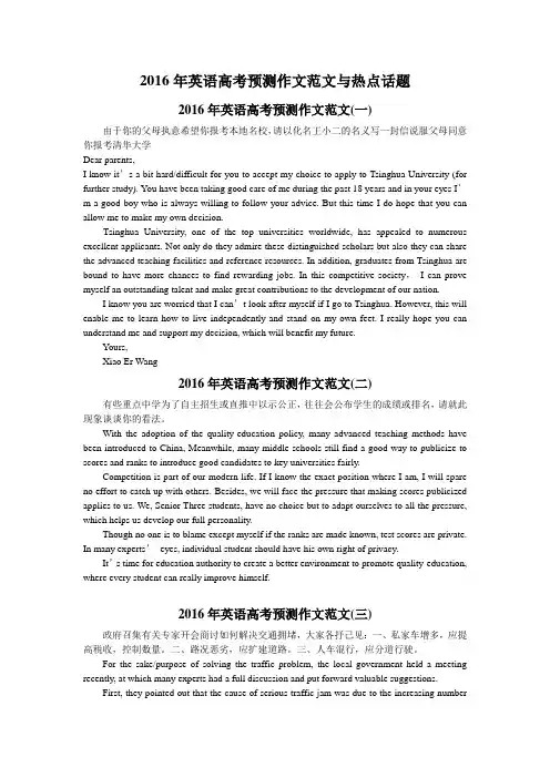 2016年英语高考预测作文范文与热点话题