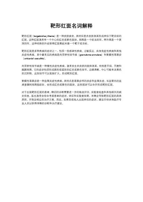 靶形红斑名词解释