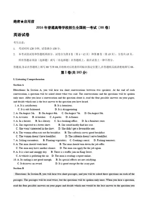 2016年上海英语高考试题(含答案)