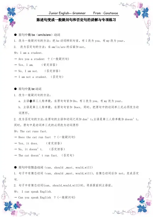 陈述句变成一般疑问句和否定句的讲解与专项练习