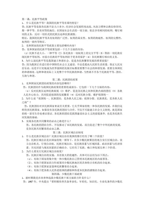 民族政策常识知识整理
