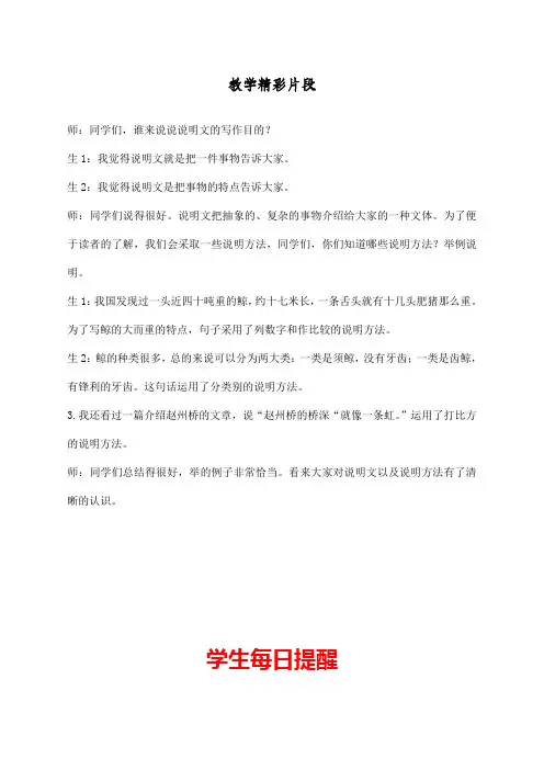 最新部编人教版五年级上册语文《交流平台初试身手》精品教案