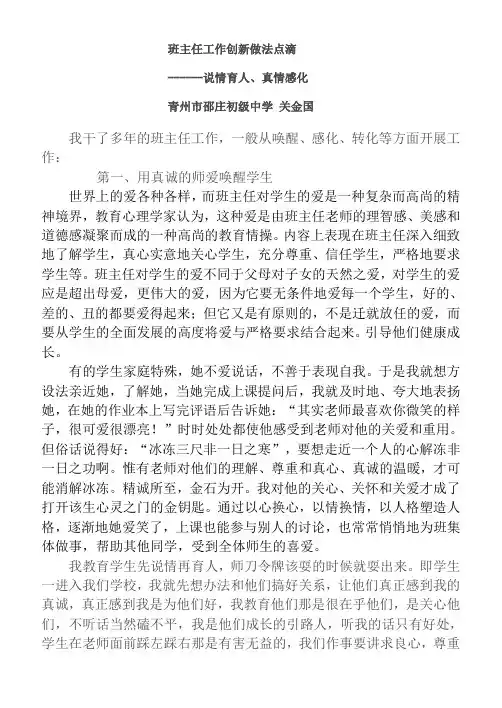 班主任工作创新做法