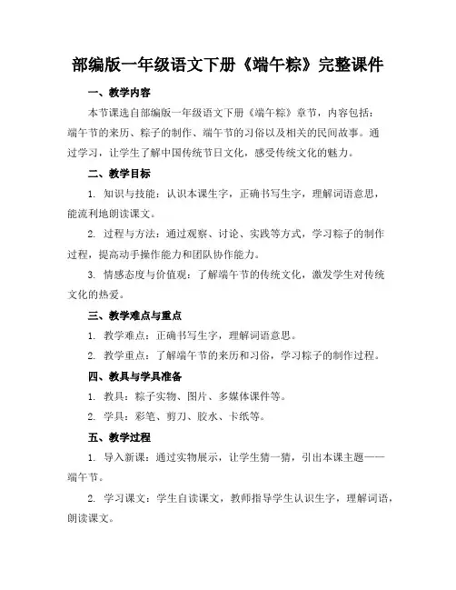 部编版一年级语文下册《端午粽》完整课件