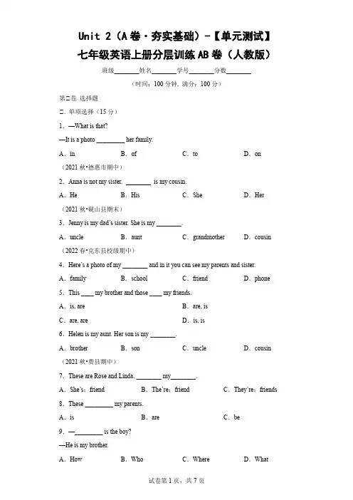 Unit 2(A卷 夯实基础)-【单元测试】七年级英语上册分层训练AB卷(人教版)-