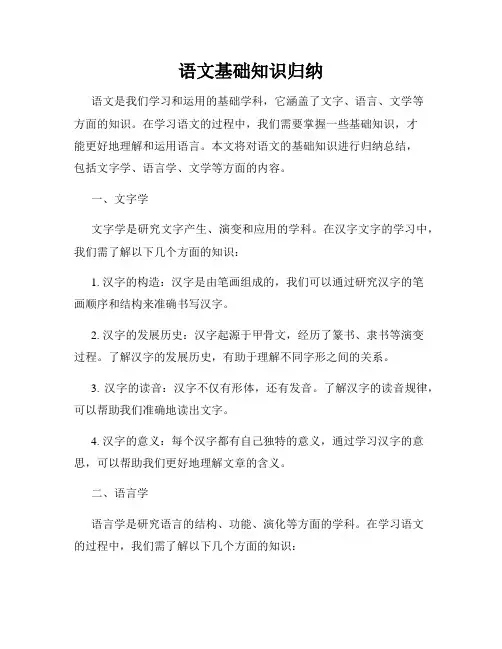 语文基础知识归纳