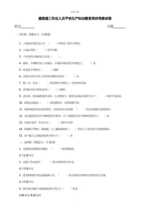 建筑施工作业人员安全生产知识教育培训考核试卷及答案