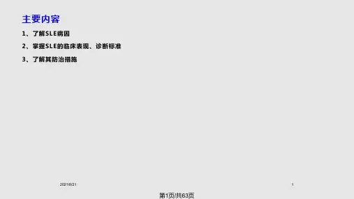 系统性红斑狼疮教学PPT课件