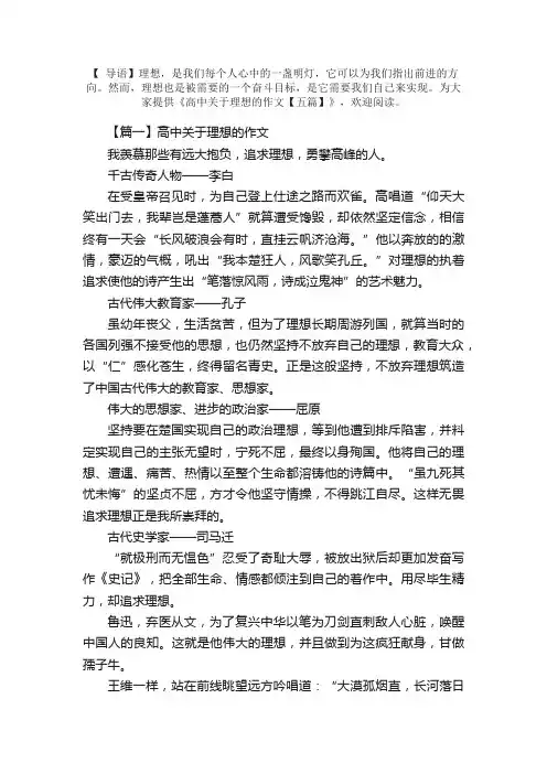 高中关于理想的作文【五篇】