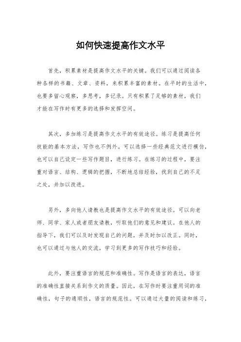 如何快速提高作文水平