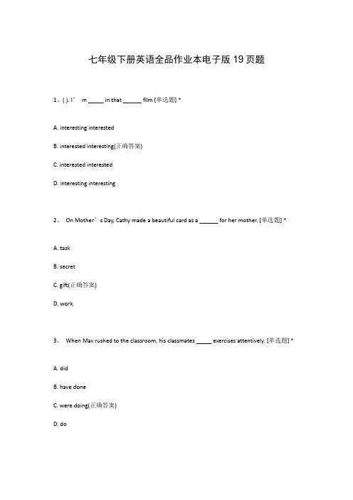 七年级下册英语全品作业本电子版19页题