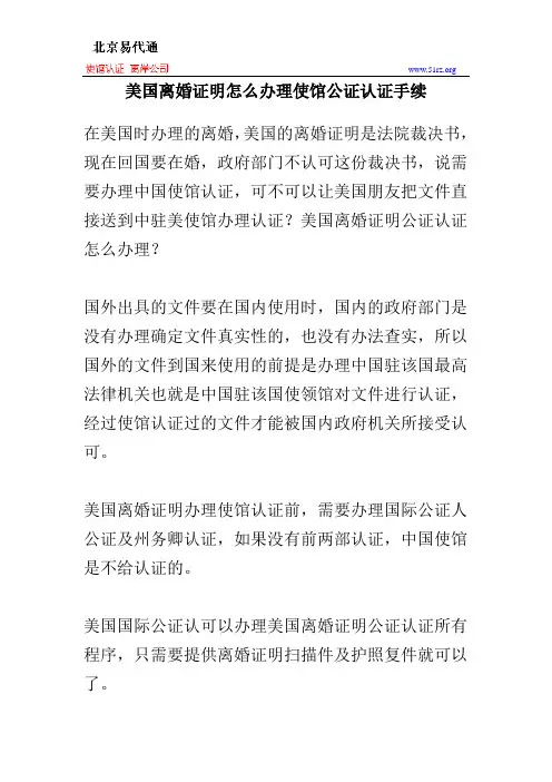 美国离婚证明怎么办理使馆公证认证手续