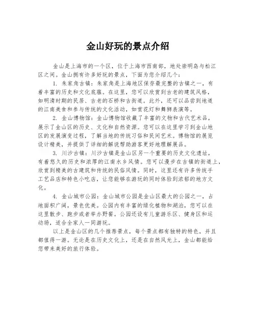 金山好玩的景点介绍