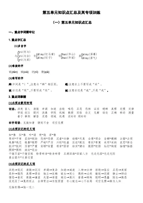 2020最新部编版小学语文六年级下册期末复习资料(第五单元)