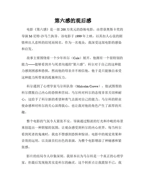 第六感的观后感