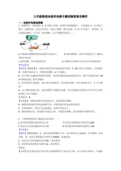 九年级物理电流和电路专题训练答案含解析