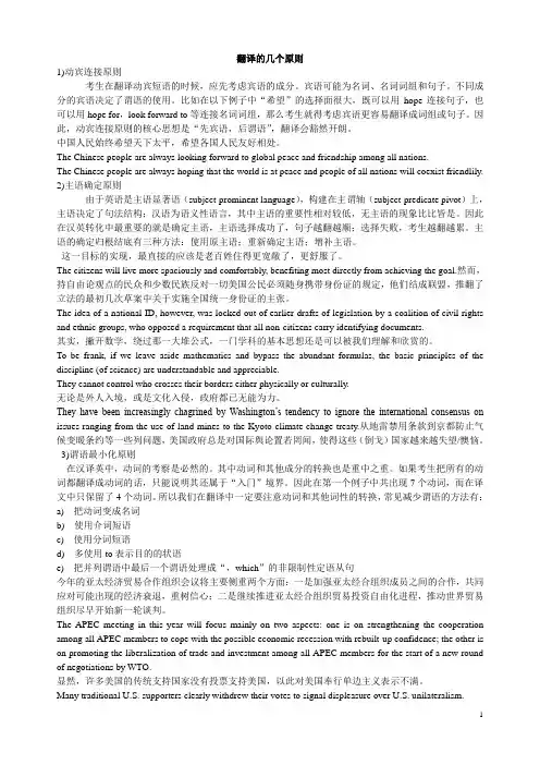 翻译的几个原则1