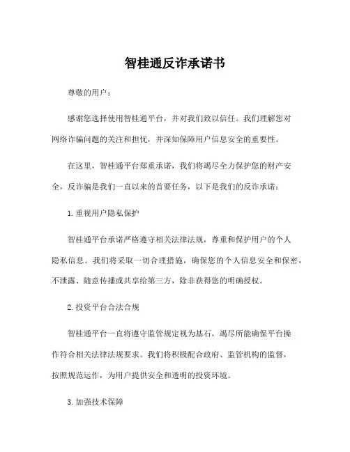 智桂通反诈承诺书