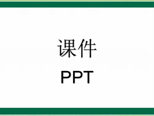 人教版PEP五年级英语下册第一单元PPT课件Readandwrite(2)