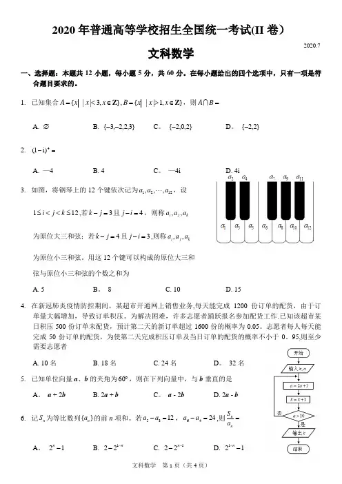 2020年高考全国二卷文科数学试卷