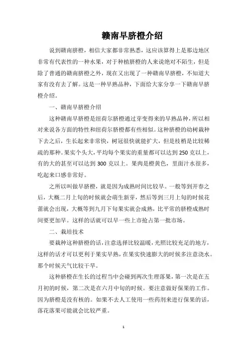 赣南早脐橙介绍