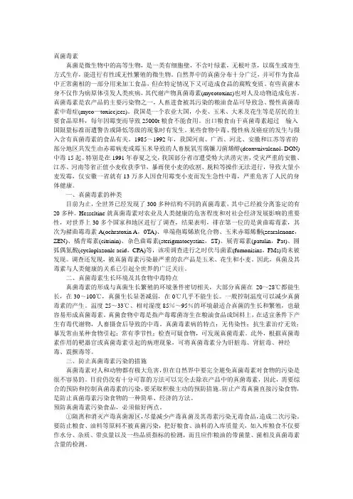 真菌毒素