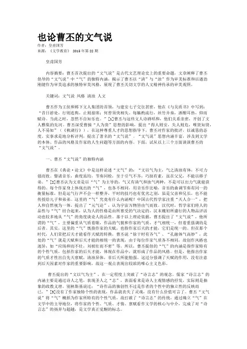 也论曹丕的文气说