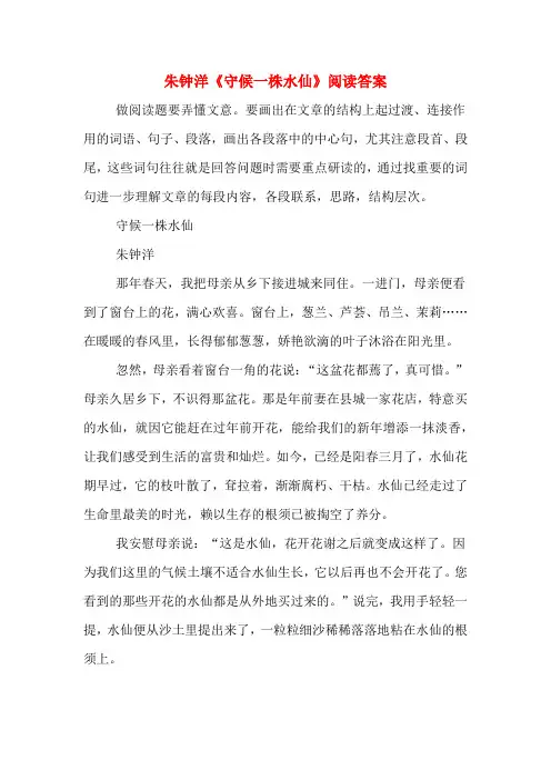 朱钟洋《守候一株水仙》阅读答案