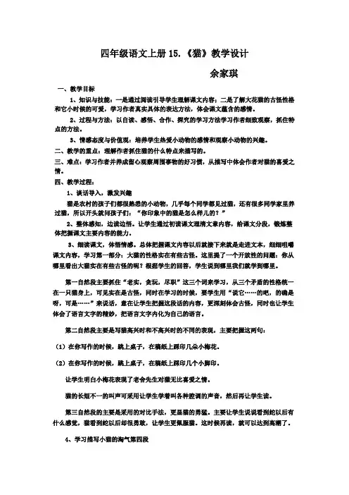 人教版四年级语文上册15课