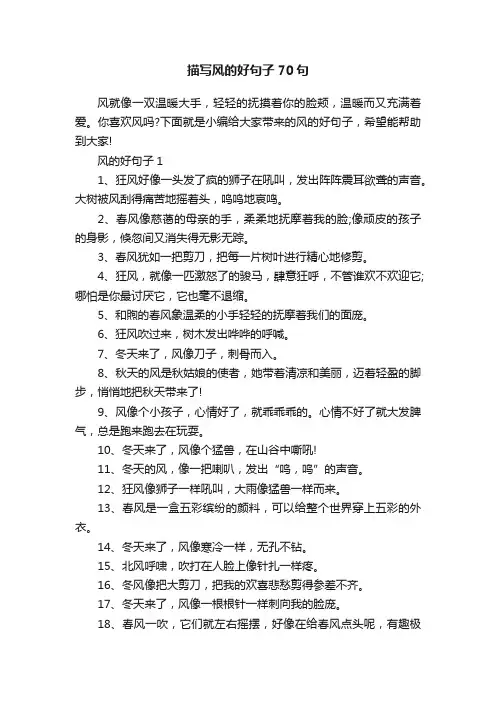 描写风的好句子70句