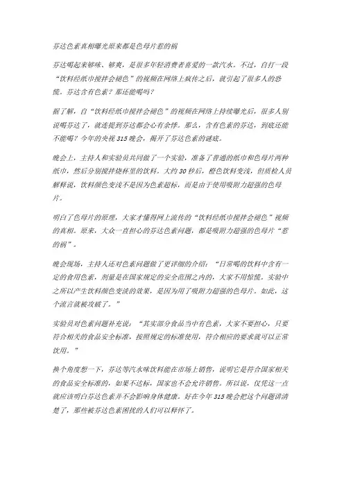芬达色素真相曝光   原来是正常添加