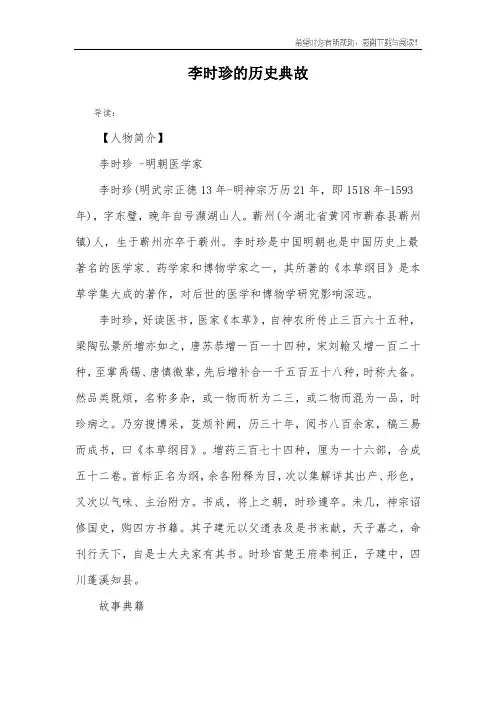 李时珍的历史典故