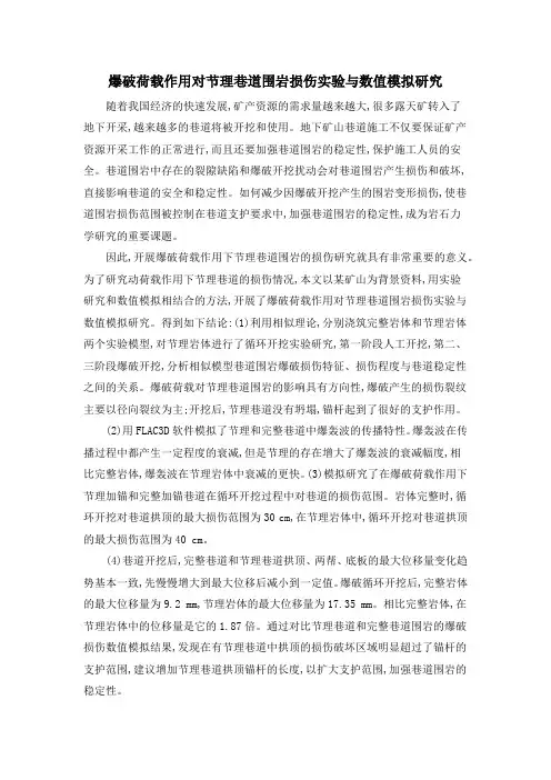 爆破荷载作用对节理巷道围岩损伤实验与数值模拟研究