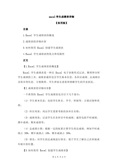 excel学生成绩表详细