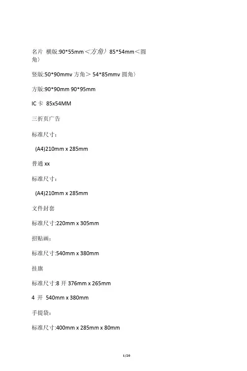 平面设计常用尺寸／书籍版式设计的基本常识