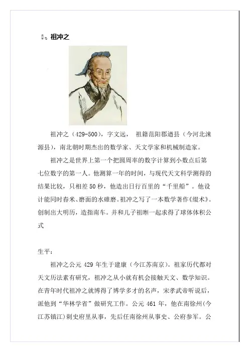 古今中外5位数学家的生平简介