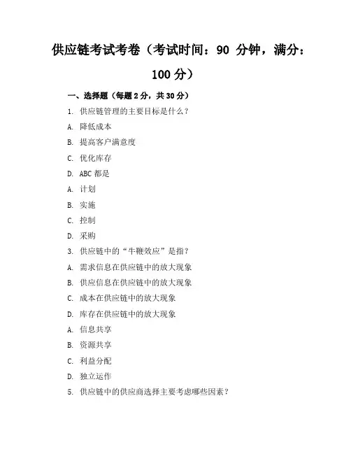 供应链考试考卷