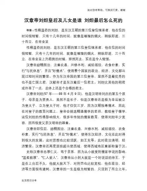 历史趣谈汉章帝刘炟皇后及儿女是谁 刘炟最后怎么死的