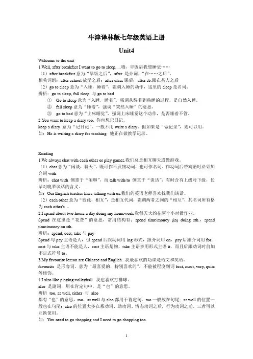 牛津译林版七年级英语上册Unit4单元知识点总结