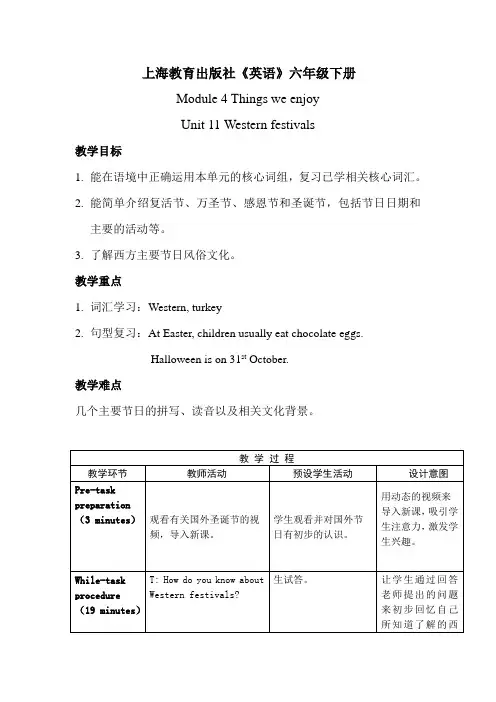 6BU11教学设计